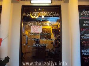 マッサージ店１